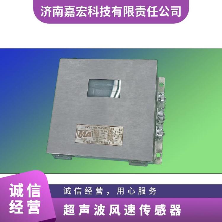 煤矿用gfc15超声波风速传感器回风巷测风装置风向仪