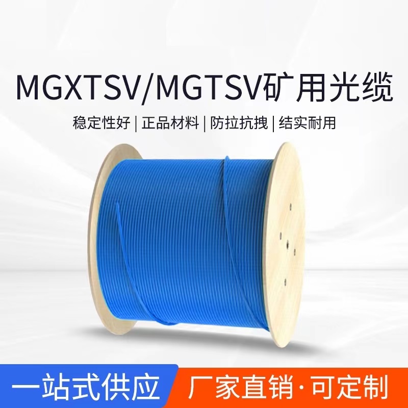 辽宁朝阳矿用单模光缆mgtsv-48b