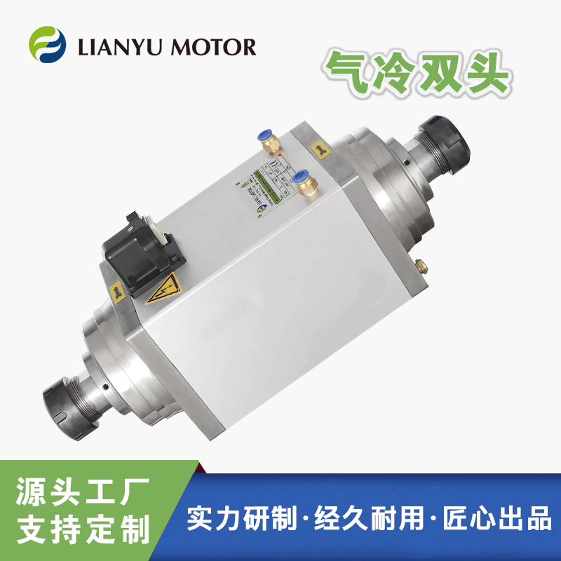 lianyu motor 气冷双头雕刻电主轴 实木家具机械开料槽切割高速电机