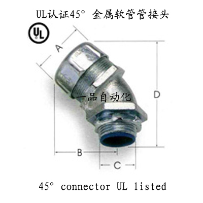 ul认证金属软管45°软管接头